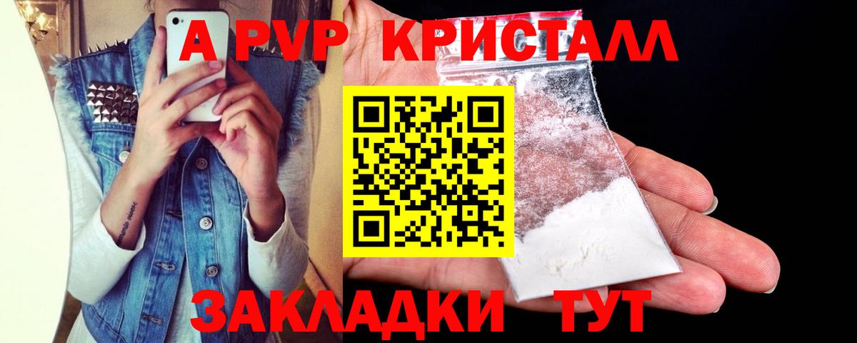 Alpha-PVP Crystall  A PVP Crystall  Alpha PVP  Вход с VPN  Казань 