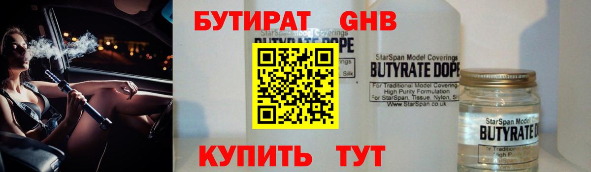 БУТИРАТ оксибутират  Вход с VPN  Бутират  Казань 