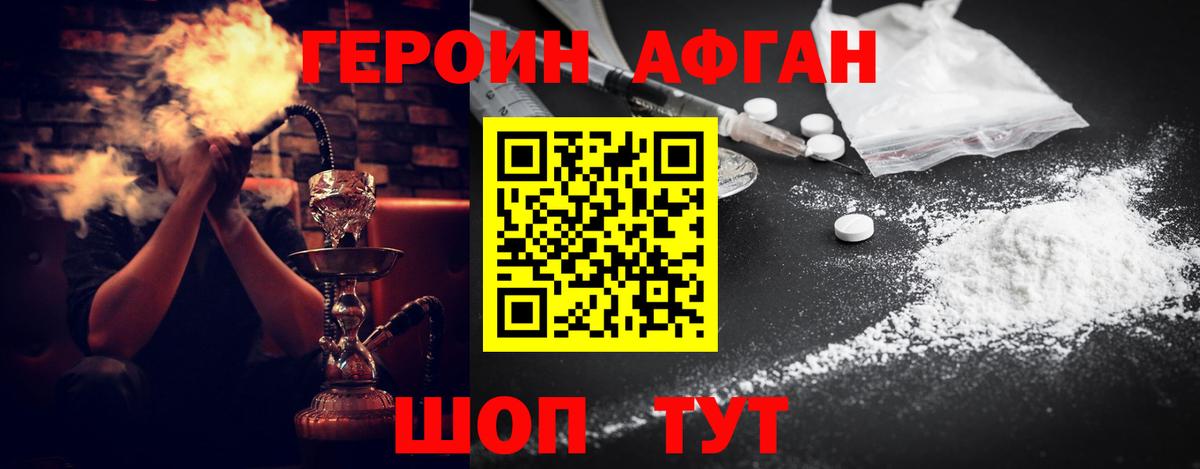 ГЕРОИН афганец  Вход с VPN  Героин  Казань 